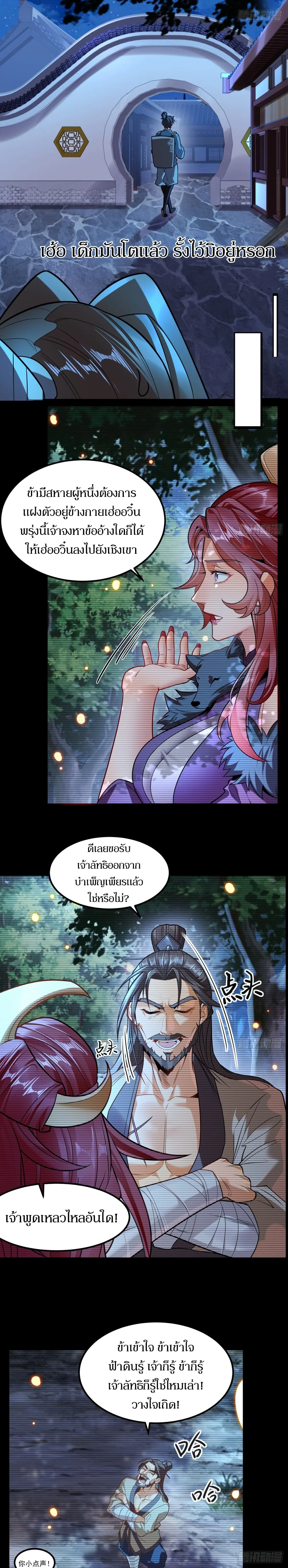 เจ้าลัทธิแอบซ่อนข้างกายข้าที่กำลังแอบบ่มเพาะพลัง ตอนที่ 3 หน้า 11