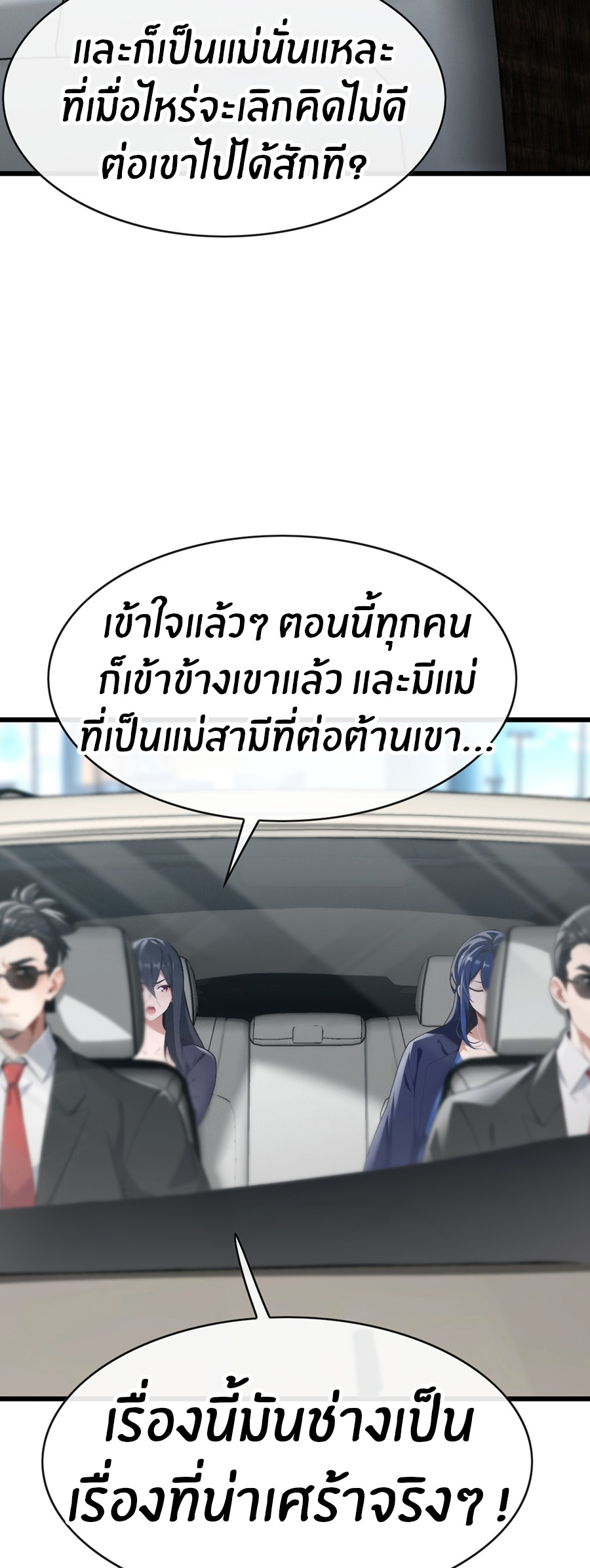 ลงจากภูเขาเพื่อมาเป็นเบ๊ภรรยา ตอนที่ 79 หน้า 12