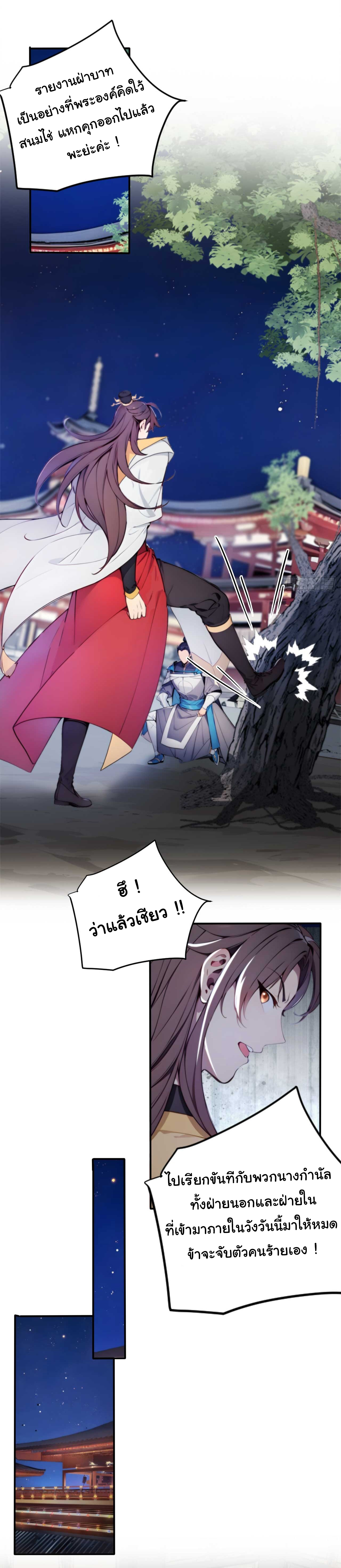 กระจอกแล้วทำไมยังไงข้าก็เป็นฮ่องเต้ ตอนที่ 5 หน้า 12