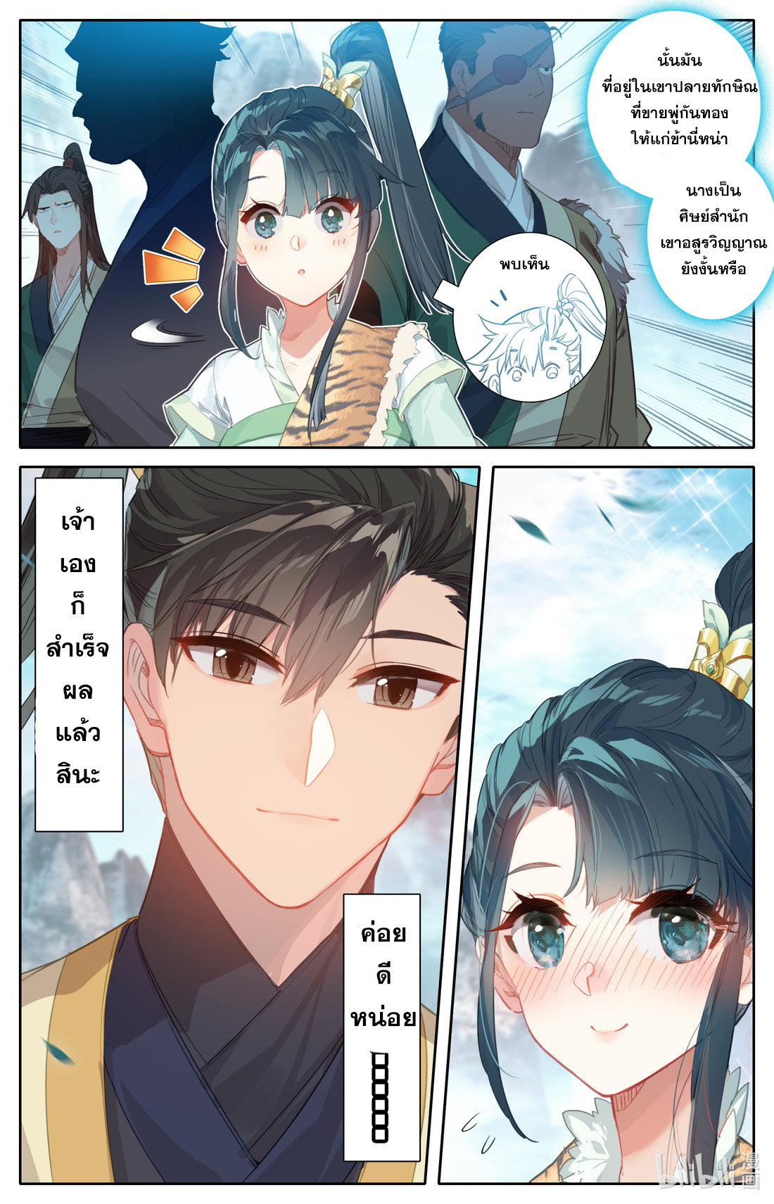 A record of a mortal's journey to immortality(ทันจีน) ตอนที่ 89 หน้า 4