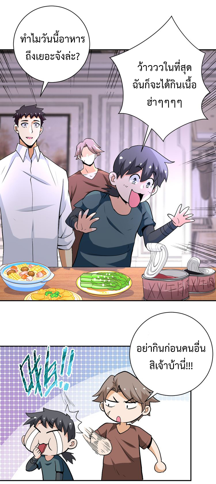 Apocalyptic Super System ตอนที่ 120 หน้า 2