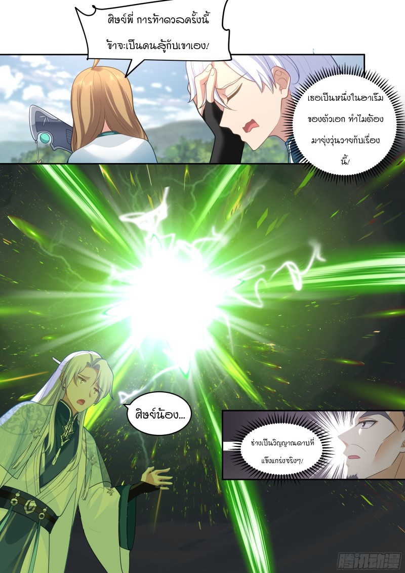 เกิดใหม่เป็นศิษย์พี่ใหญ่จอมวายร้ายกับเหล่าหญิงสาวยันเดเระ ตอนที่ 21 หน้า 8