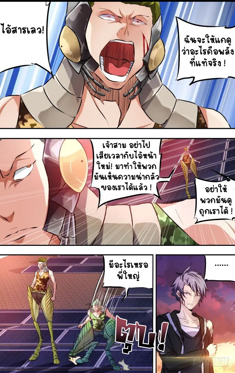  Metamorphosis ตอนที่ 4 หน้า 5