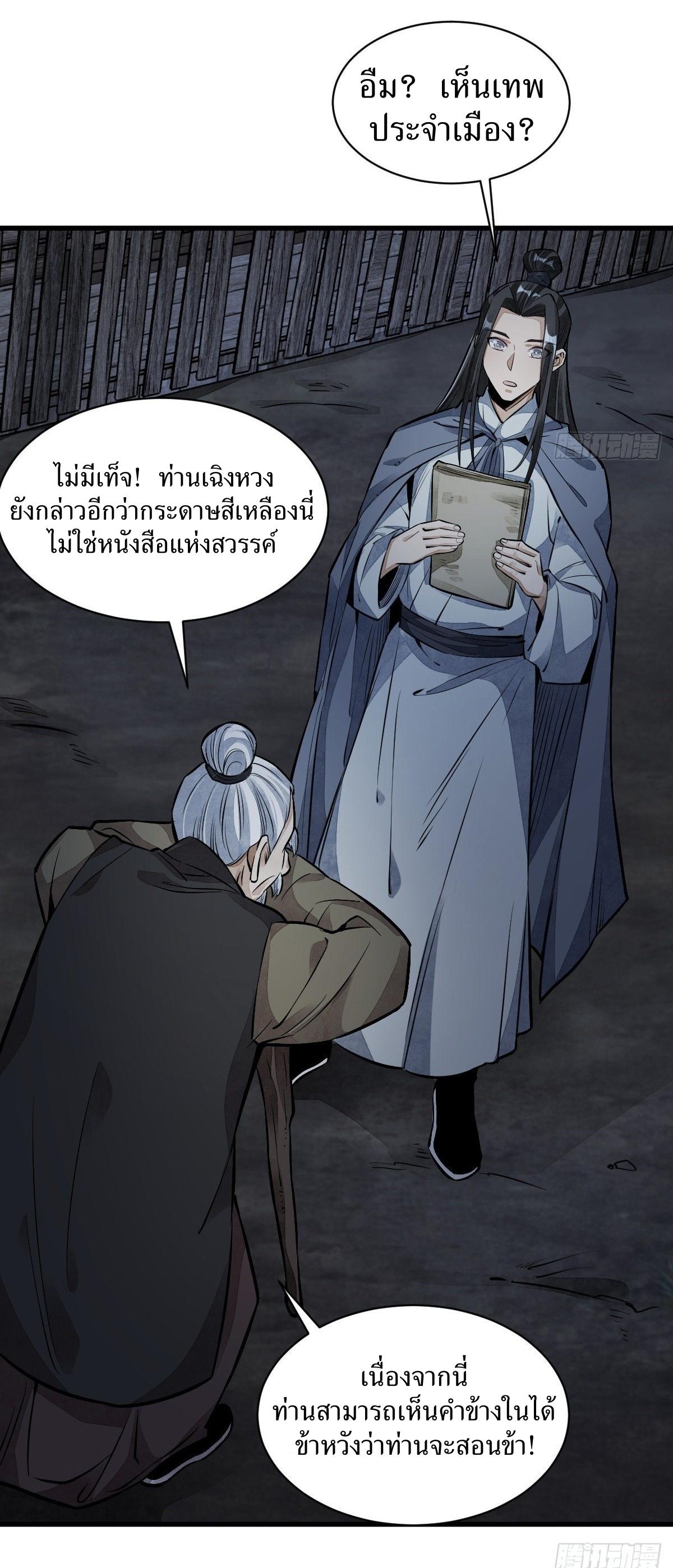 Lan Ke Qi Yuan ตอนที่ 52 หน้า 35