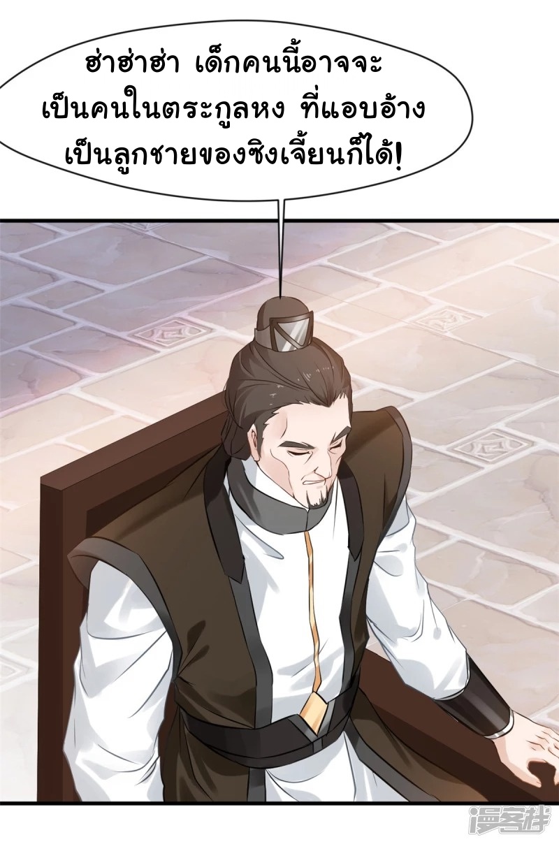 ปรมาจารย์ที่แข็งแกร่งที่สุด ตอนที่ 9 หน้า 22