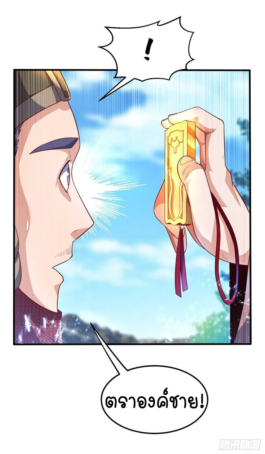 Wu ni ตอนที่ 78 หน้า 17