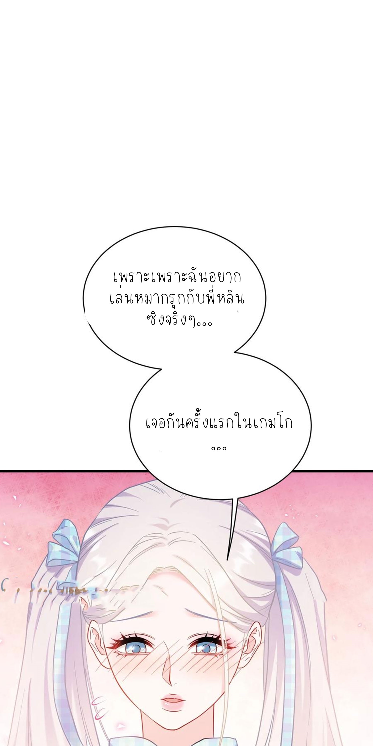 ผมไปเกาะสาวสวยกิน, แต่ตอนนี้ฉันเป็นคนร่ำรวยแล้ว~ ตอนที่ 145 หน้า 24