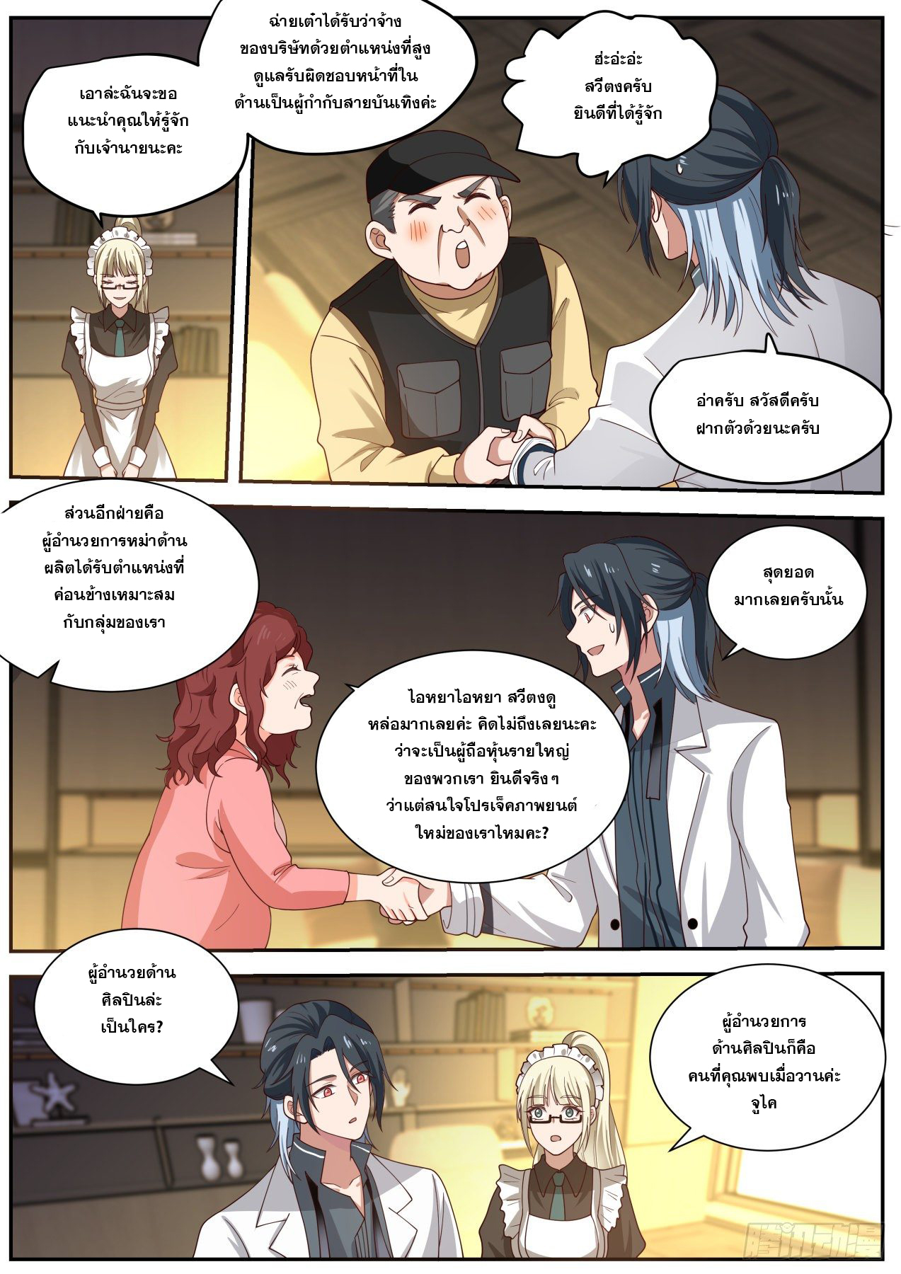 เปิดกรุสู่เทพมาร [จีนตัดจบ] ตอนที่ 18 หน้า 8