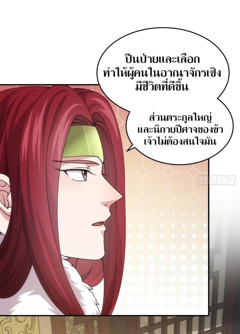 ข้าแค่ไม่เล่นไพ่ตามเกม ตอนที่ 153 หน้า 37