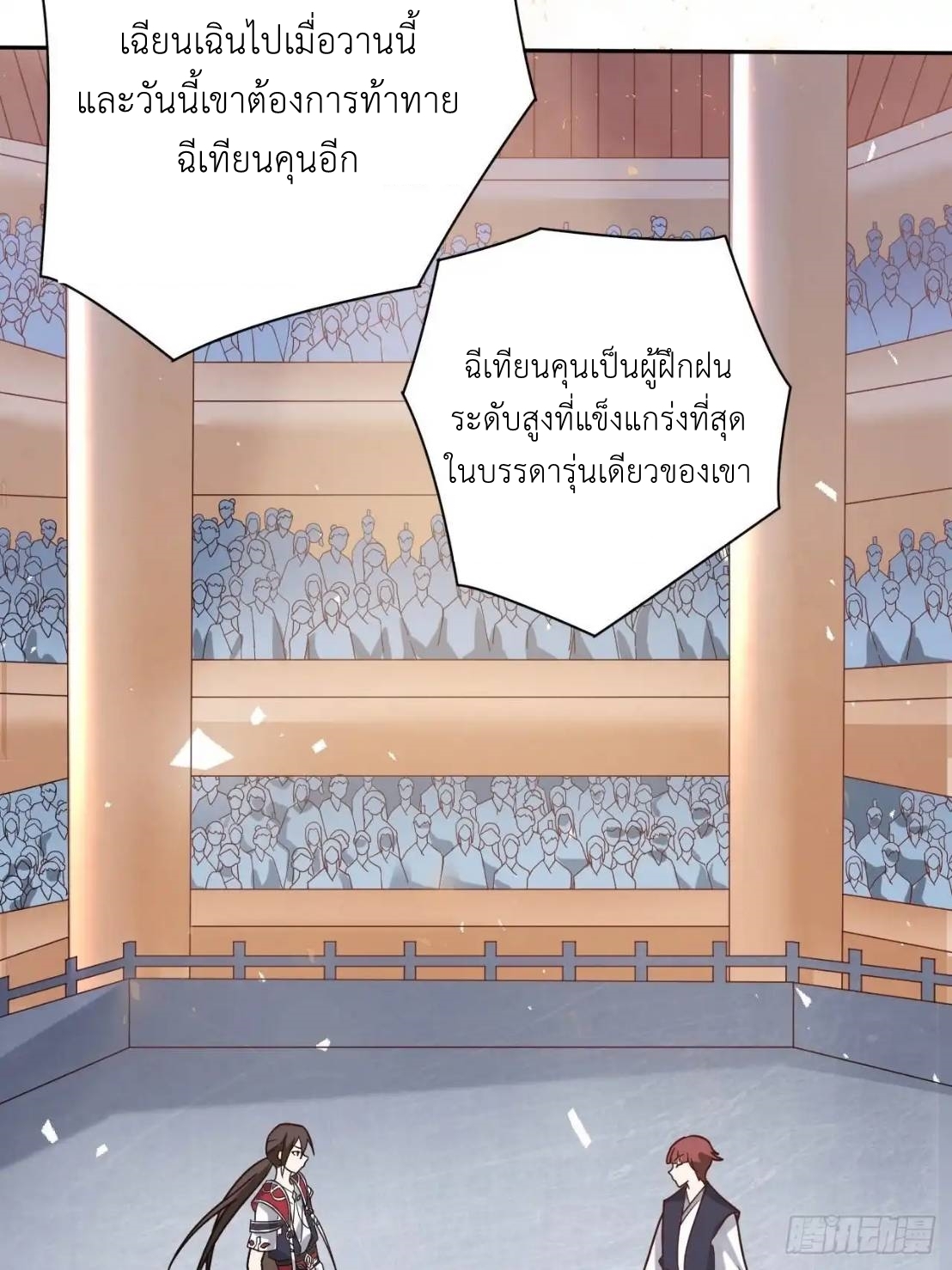 In this world, how can one be depressed and inferior to others for long? ตอนที่ 6 หน้า 59