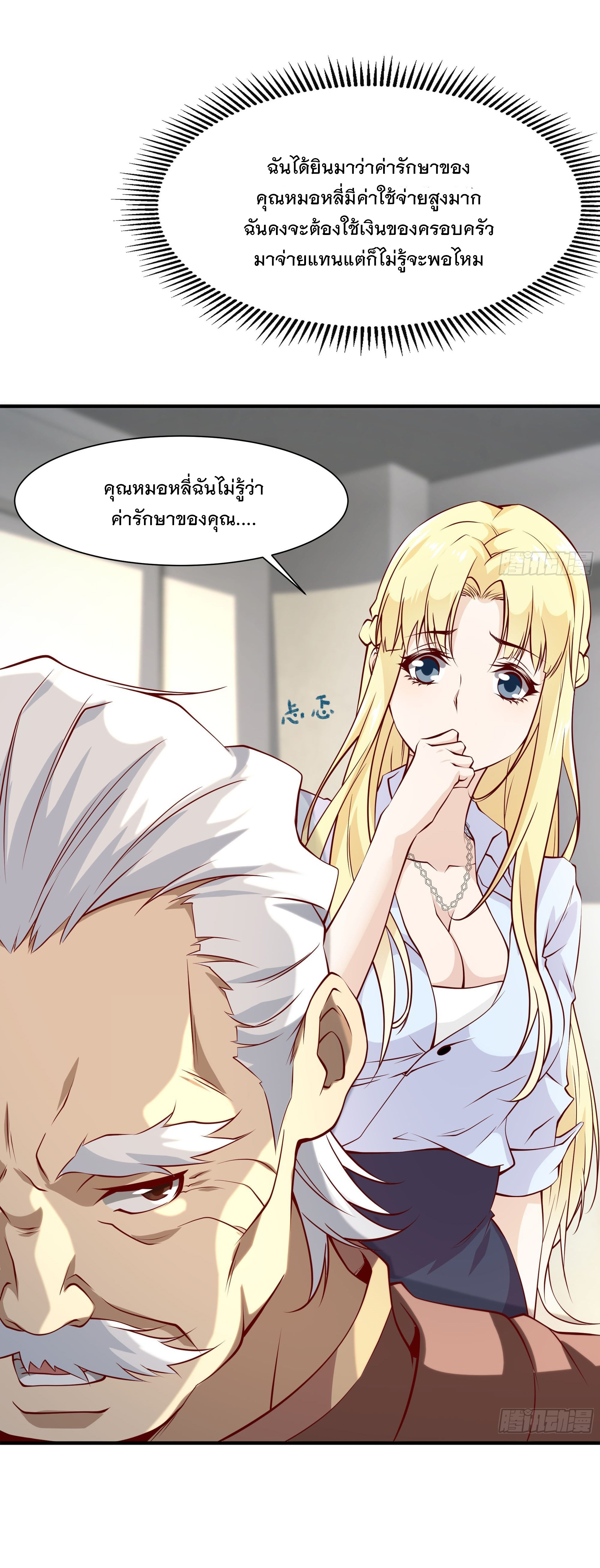 พ่อของฉันเป็นเทพสงครามที่แข็งแกร่งที่สุด ตอนที่ 25 หน้า 10