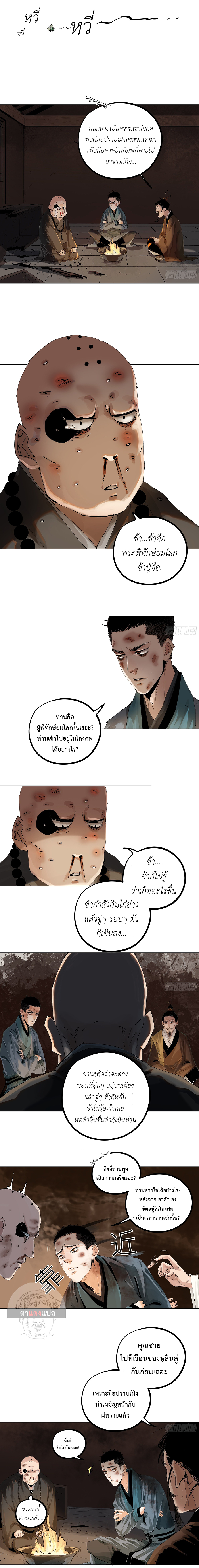 ปราชญ์ผู้ยิ่งใหญ่แห่งราชันย์กระดูกขาว ตอนที่ 21 หน้า 4