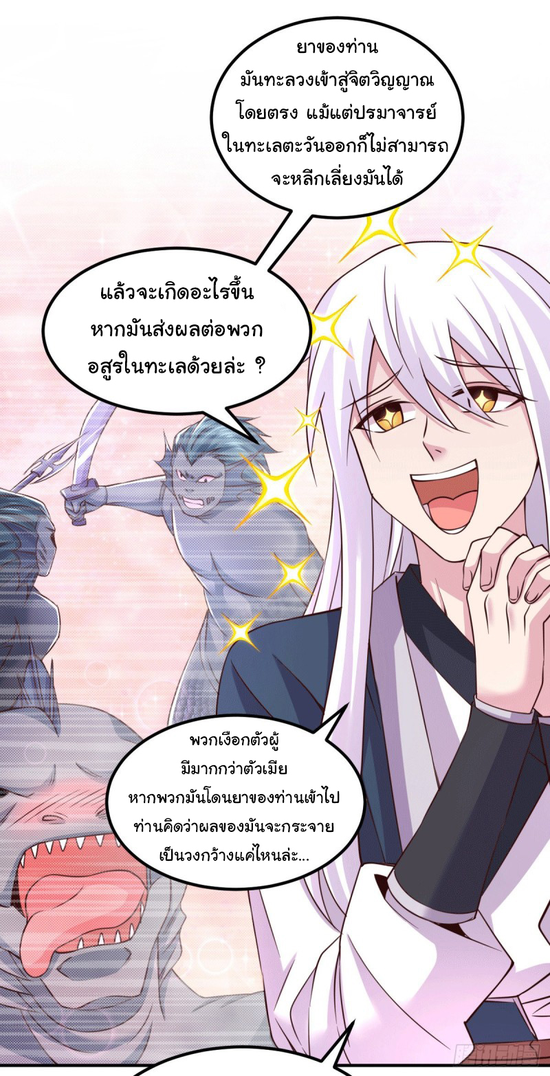 เซียนร้อยรักเขยนี้ขอบ่มเซียนให้พ่อตา-Immortal Husband on The Earth ตอนที่ 54 หน้า 28