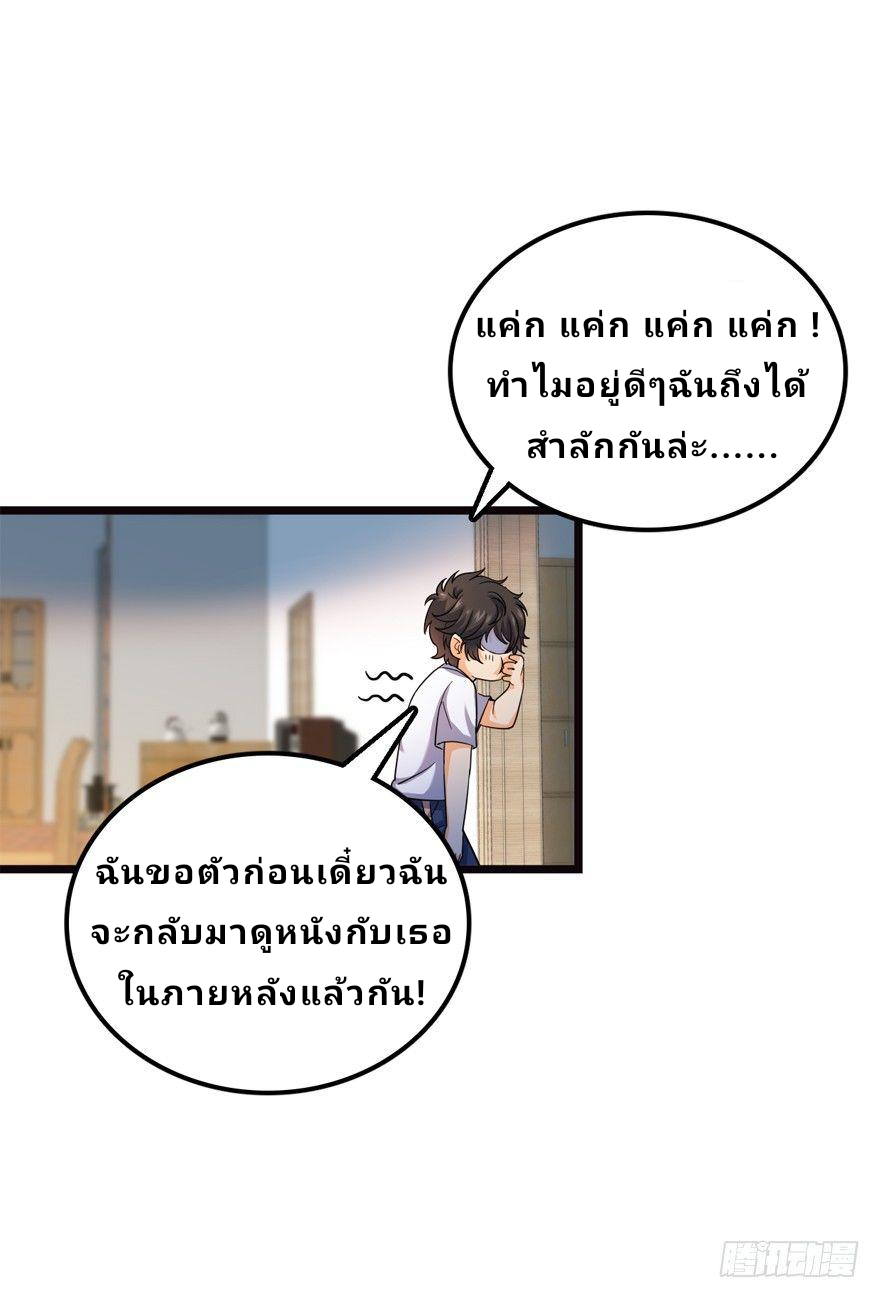 The new life of the Kuan King-ชีวิตใหม่ของราชาจอมกวน ตอนที่ 16 หน้า 57