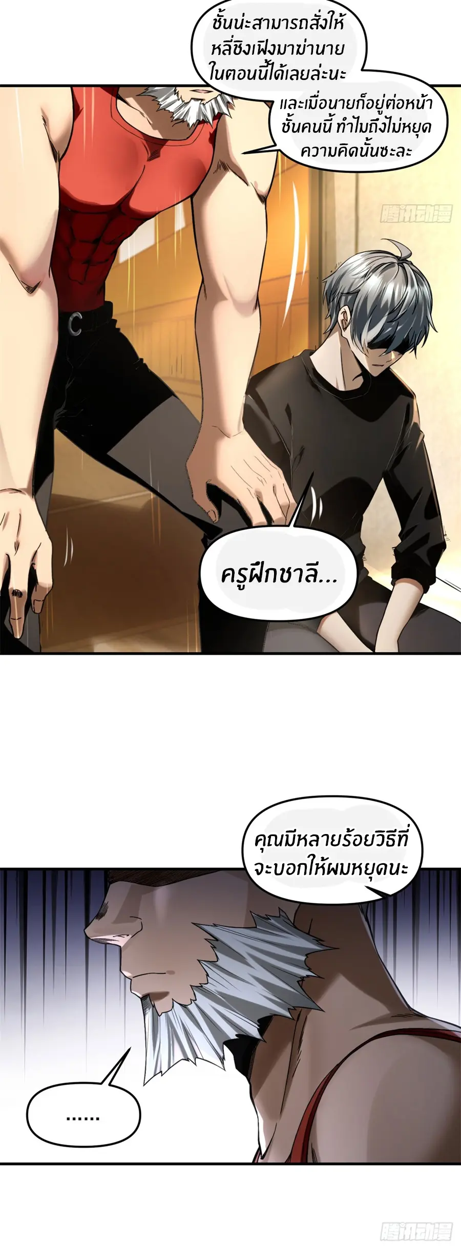 ราชาเศษขยะ ตอนที่ 11 หน้า 31