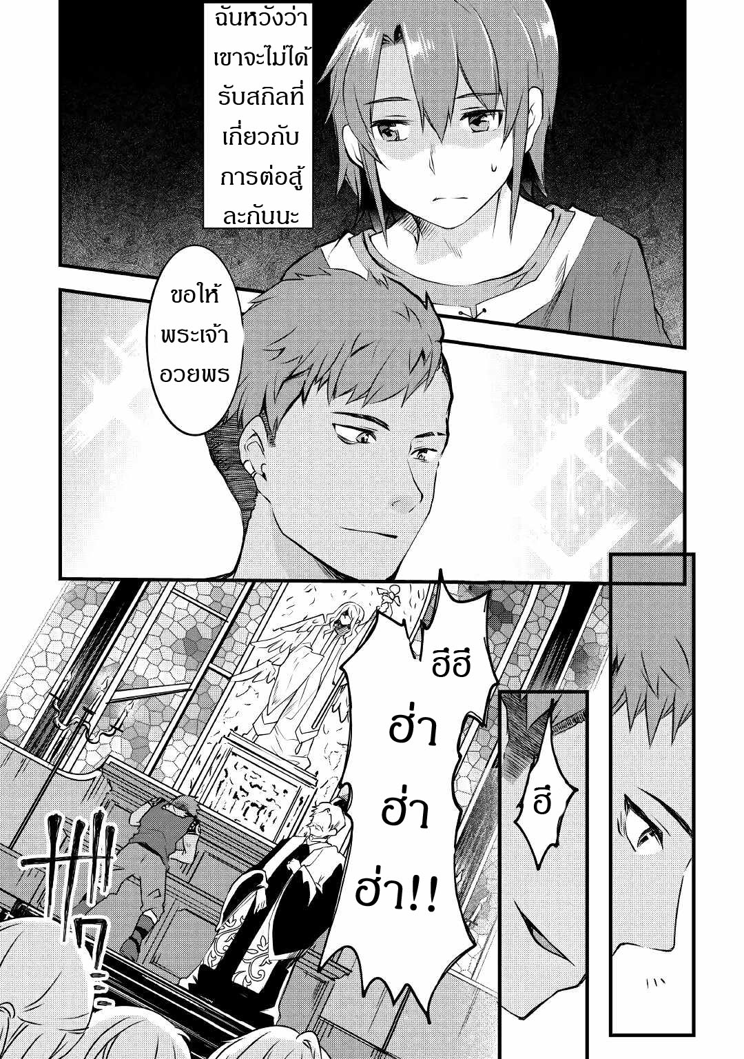 ผู้ครอบครองสกิลไม่จำกัด(Infinite skill getter) ตอนที่ 1 หน้า 13