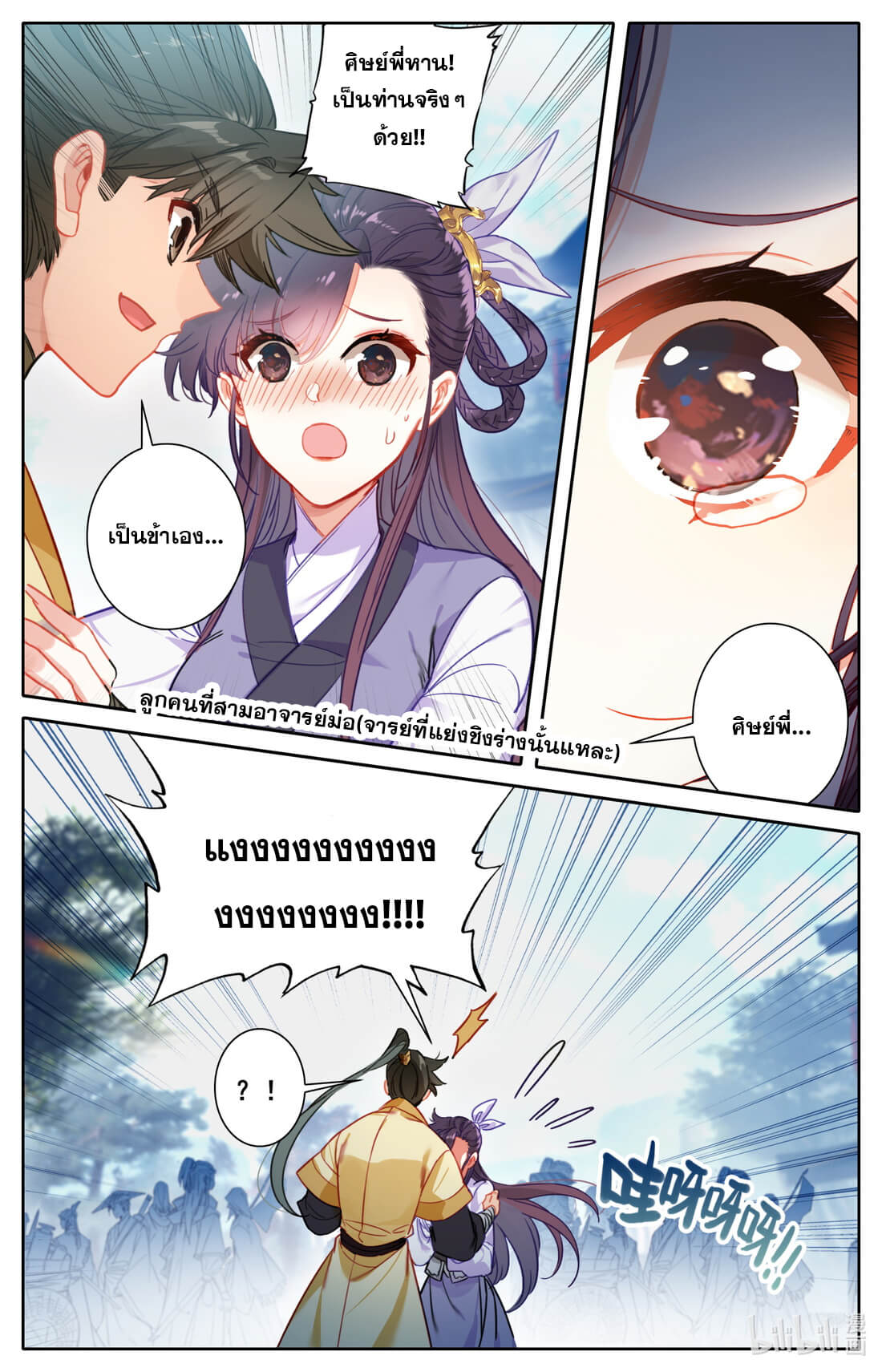 A record of a mortal's journey to immortality(ทันจีน) ตอนที่ 123 หน้า 3