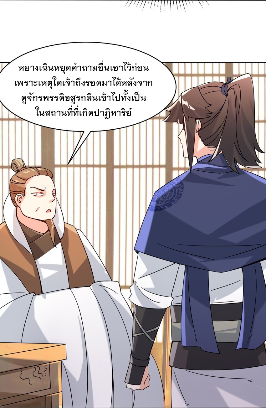 ข้าคือผู้กลืนกินไร้ที่สิ้นสุด (ชนจีน) ตอนที่ 70 หน้า 3
