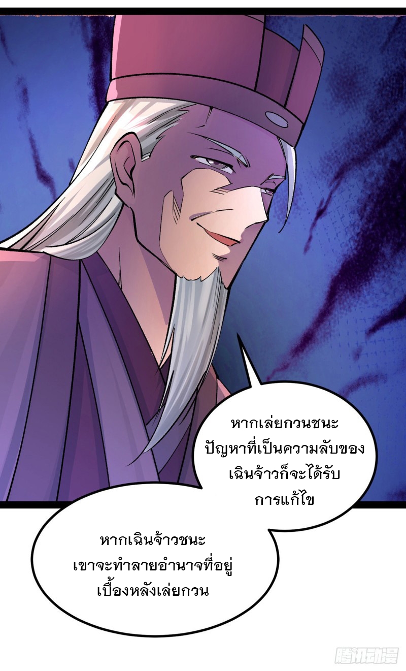 Dominate The Three Realms ตอนที่ 167 หน้า 5