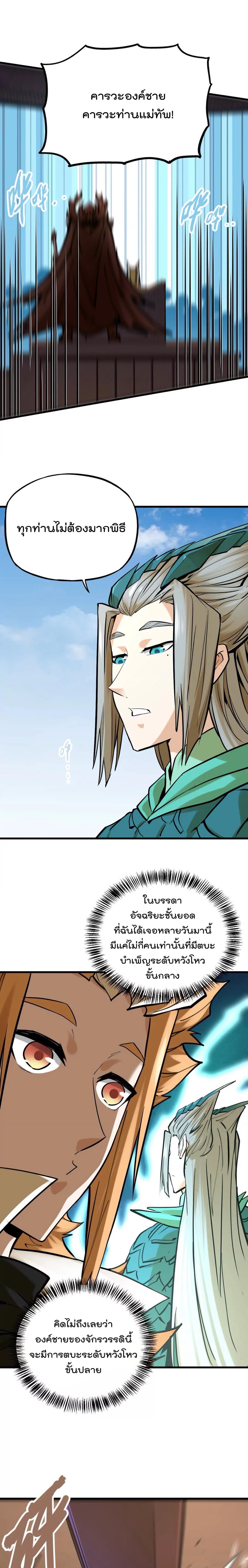 ระบบนิกายที่แข็งแกร่งที่สุด ตอนที่ 39 หน้า 7