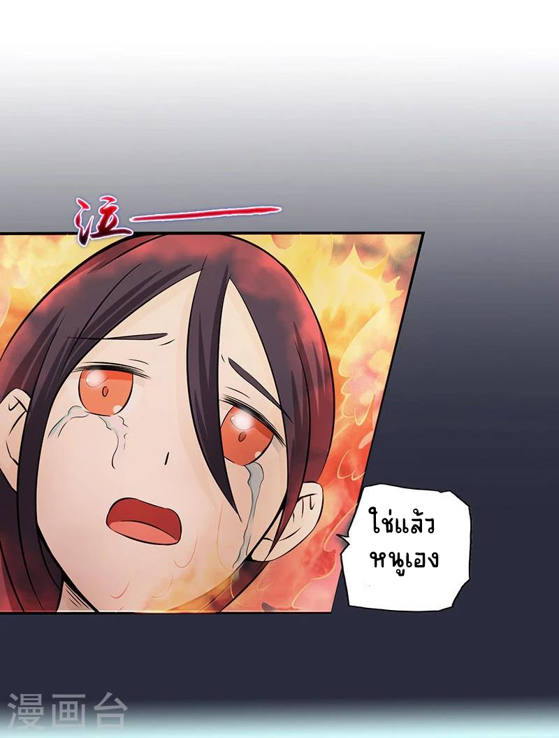 Abrí las puertas de el infierno ข้าเปิดแดนยมโลก ตอนที่ 31 หน้า 26