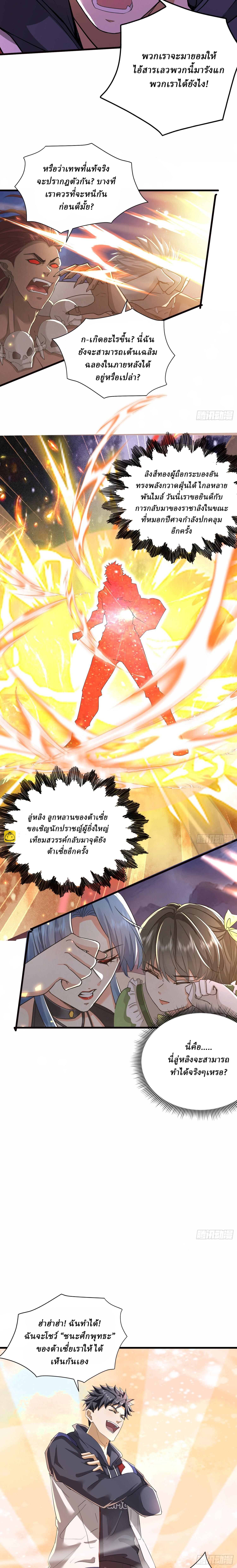 I Use the Gods of Daxia to Sweep the World ตอนที่ 2 หน้า 8