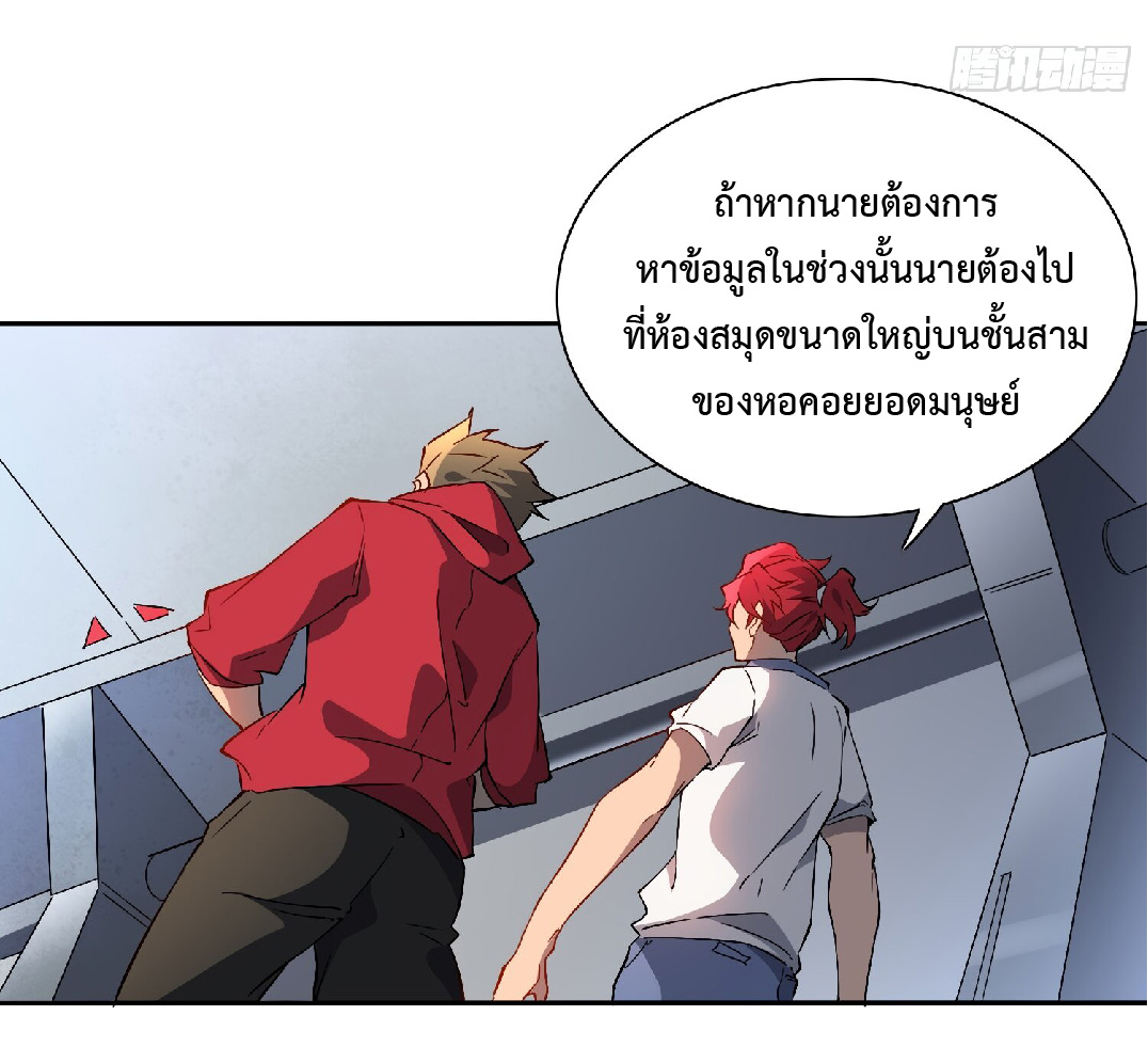 The People On Earth Are Too Ferocious ตอนที่ 128 หน้า 3
