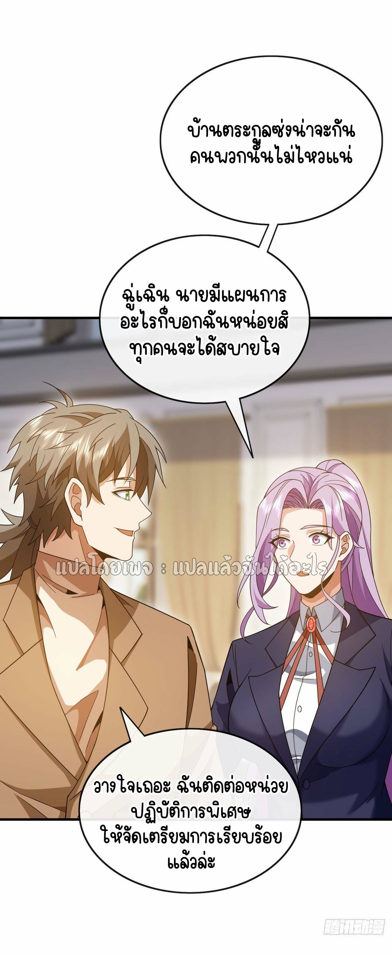 สุดยอดลูกเขยฟ้าประทาน ตอนที่ 127 หน้า 21