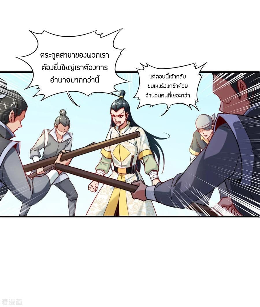 ข้าคือมหาตำนานพิฆาต ตอนที่ 4 หน้า 29
