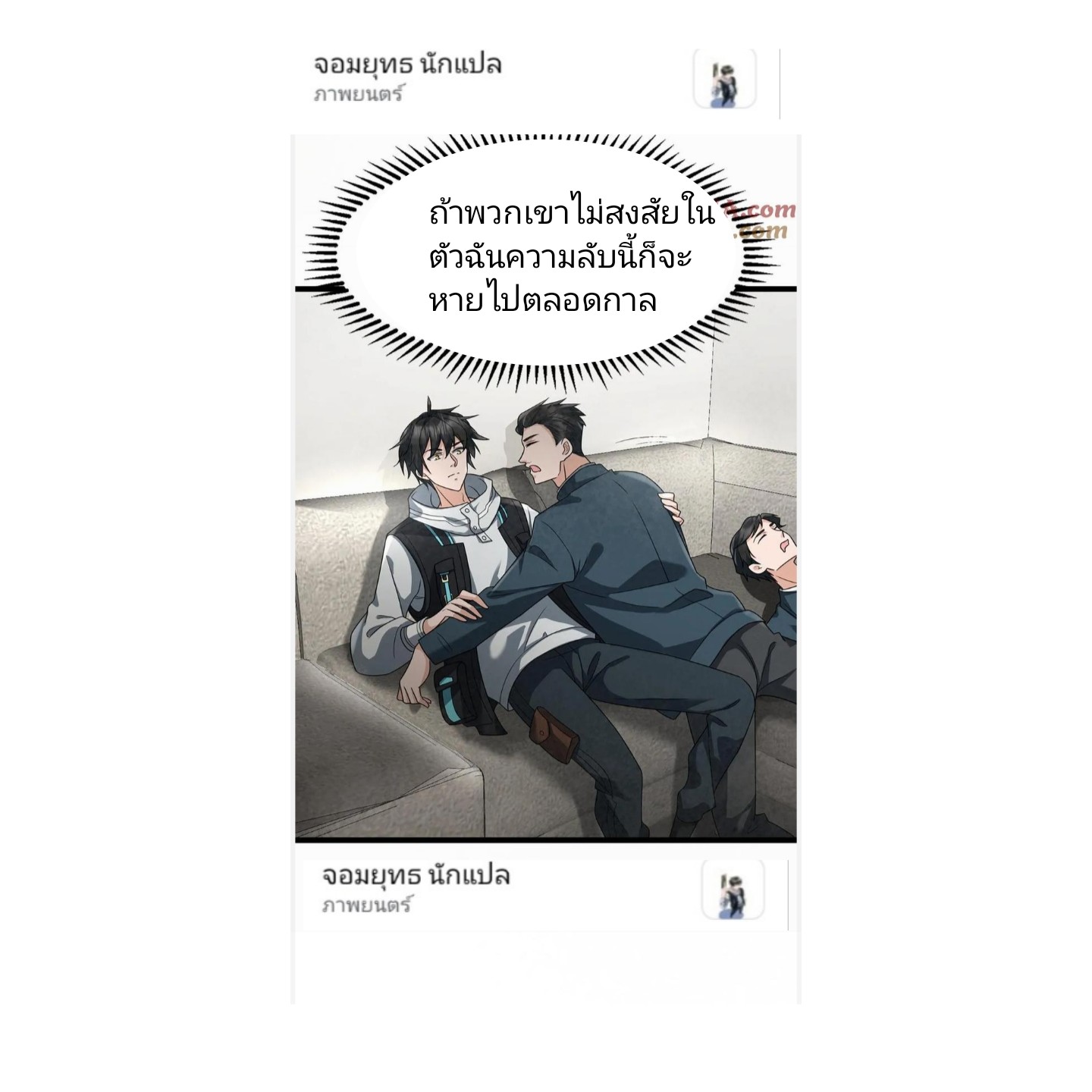 ฉันมีเซฟเฮาว์ในวันโลกาวินาศ ตอนที่ 7 หน้า 14