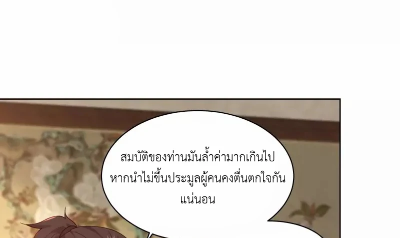 Chaos Alchemist (วิบัติการณ์เทพเซียนโอสถ) ตอนที่ 201 หน้า 43