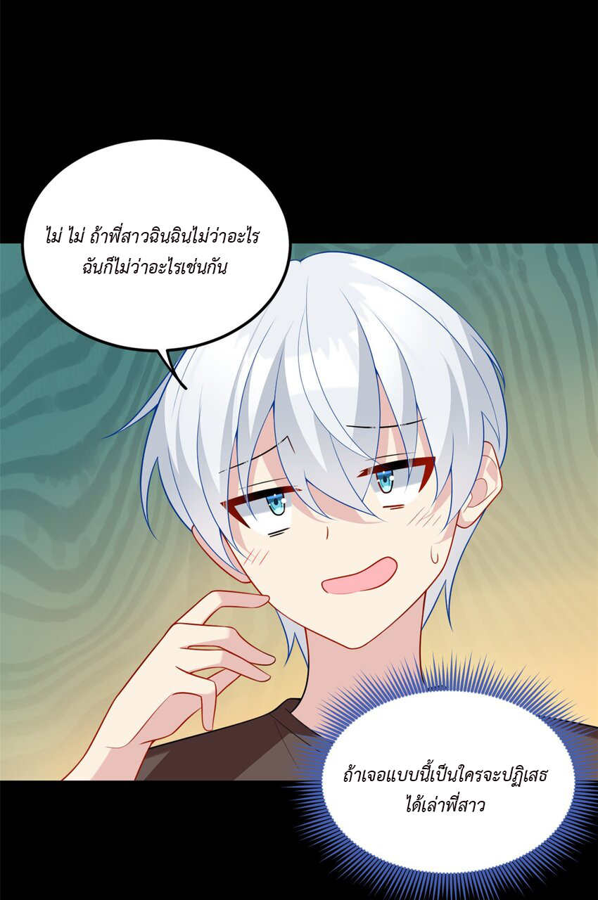 i eat soft rice in another world ตอนที่ 18 หน้า 37