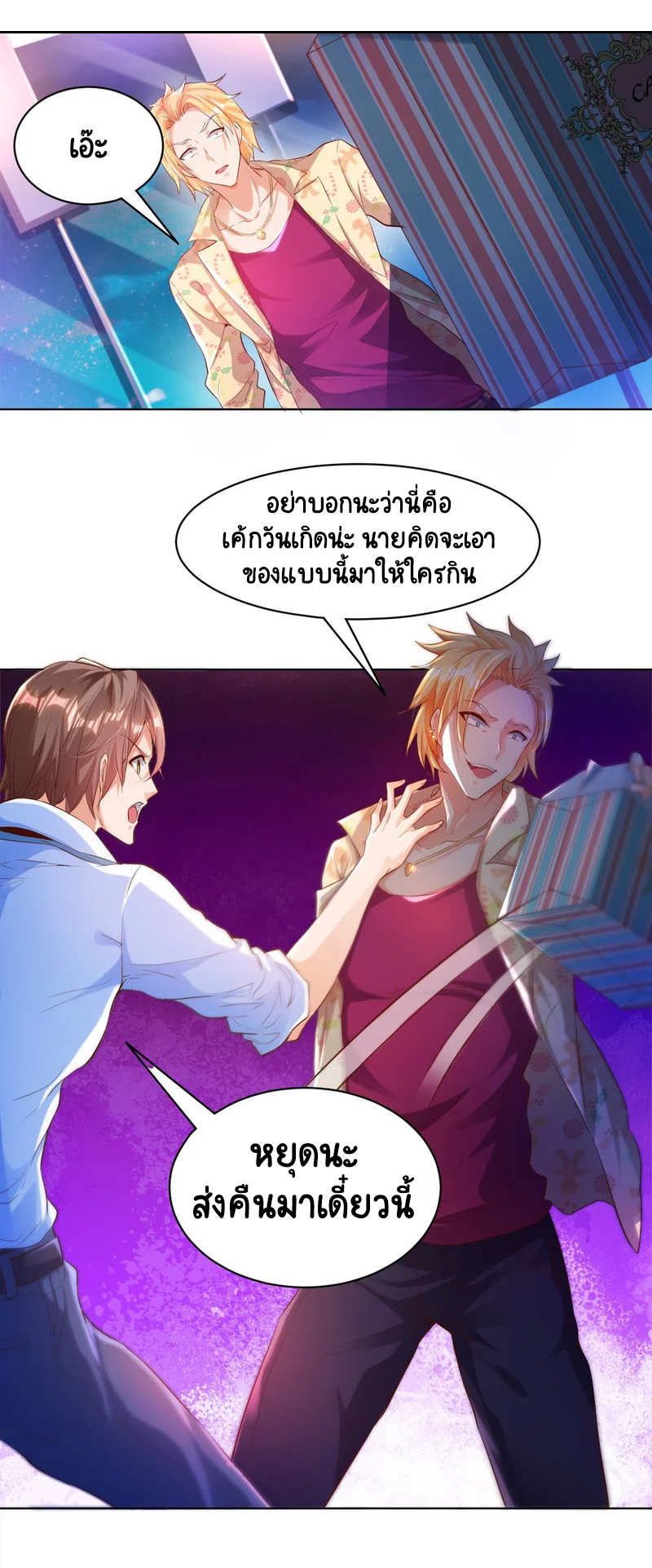 เทพเจ้าระบบออกกำลังกาย ตอนที่ 1 หน้า 13
