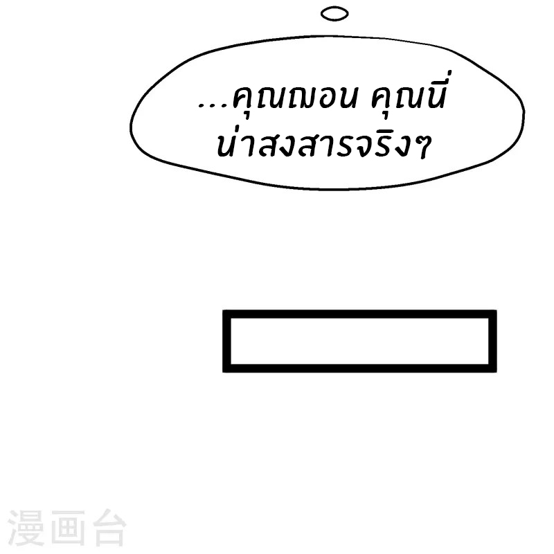 God Fisherman ตอนที่ 277 หน้า 26