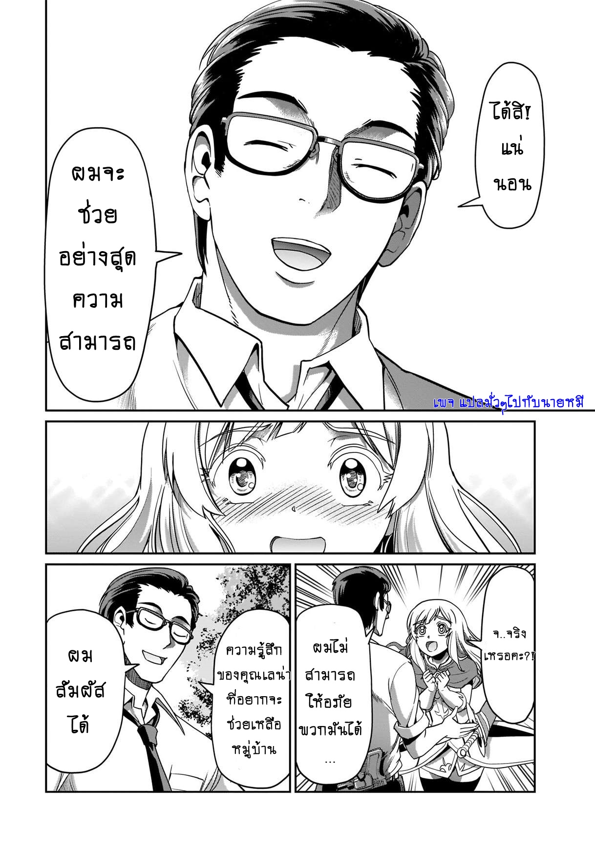 การผจญภัยในต่างโลก ของ คุณลุงพนักงานเงินเดือนและปืนของเขา ตอนที่ 2 หน้า 19