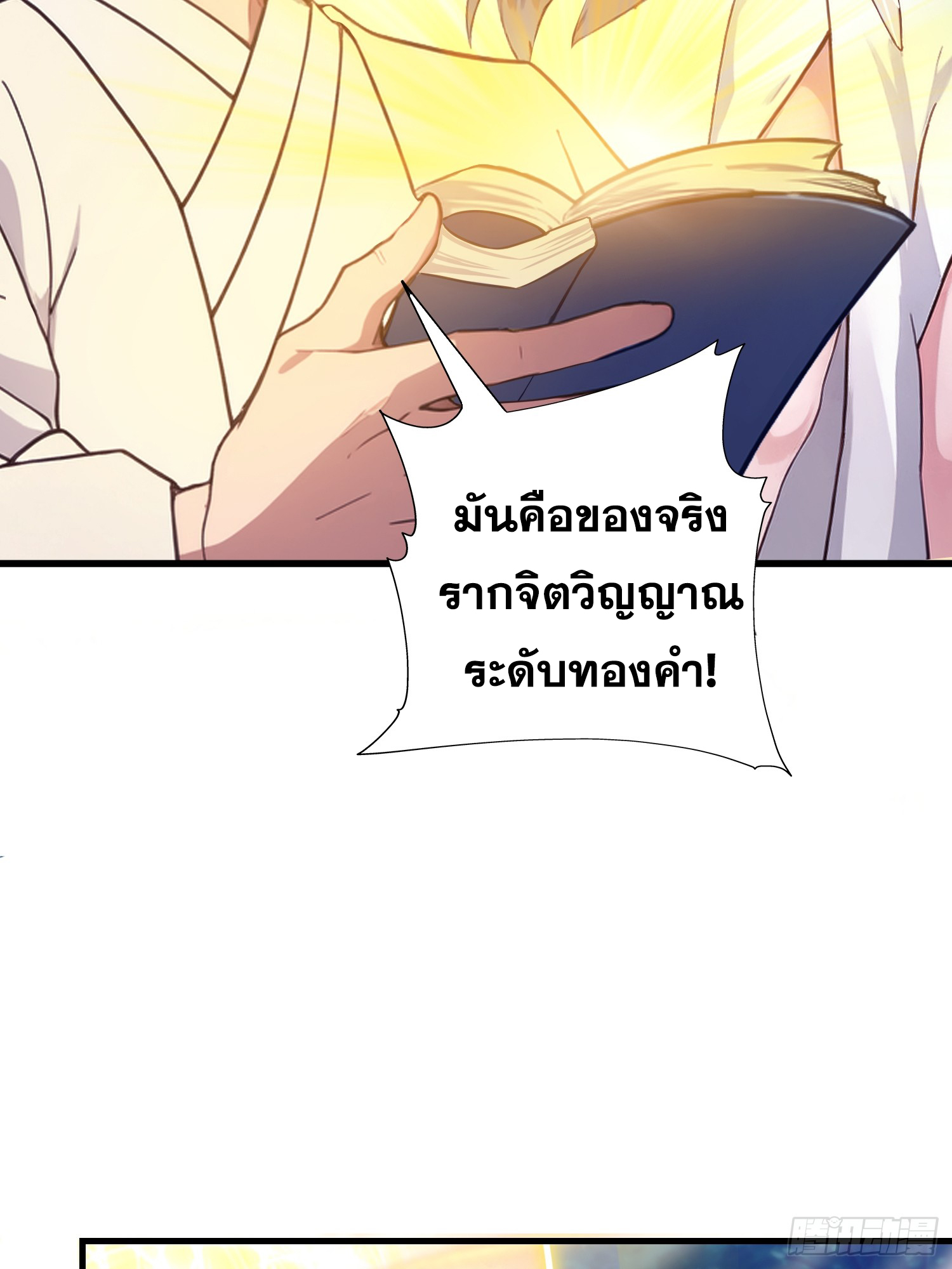 ข้านี่แหละไร้เทียมทาน ตอนที่ 4 หน้า 5
