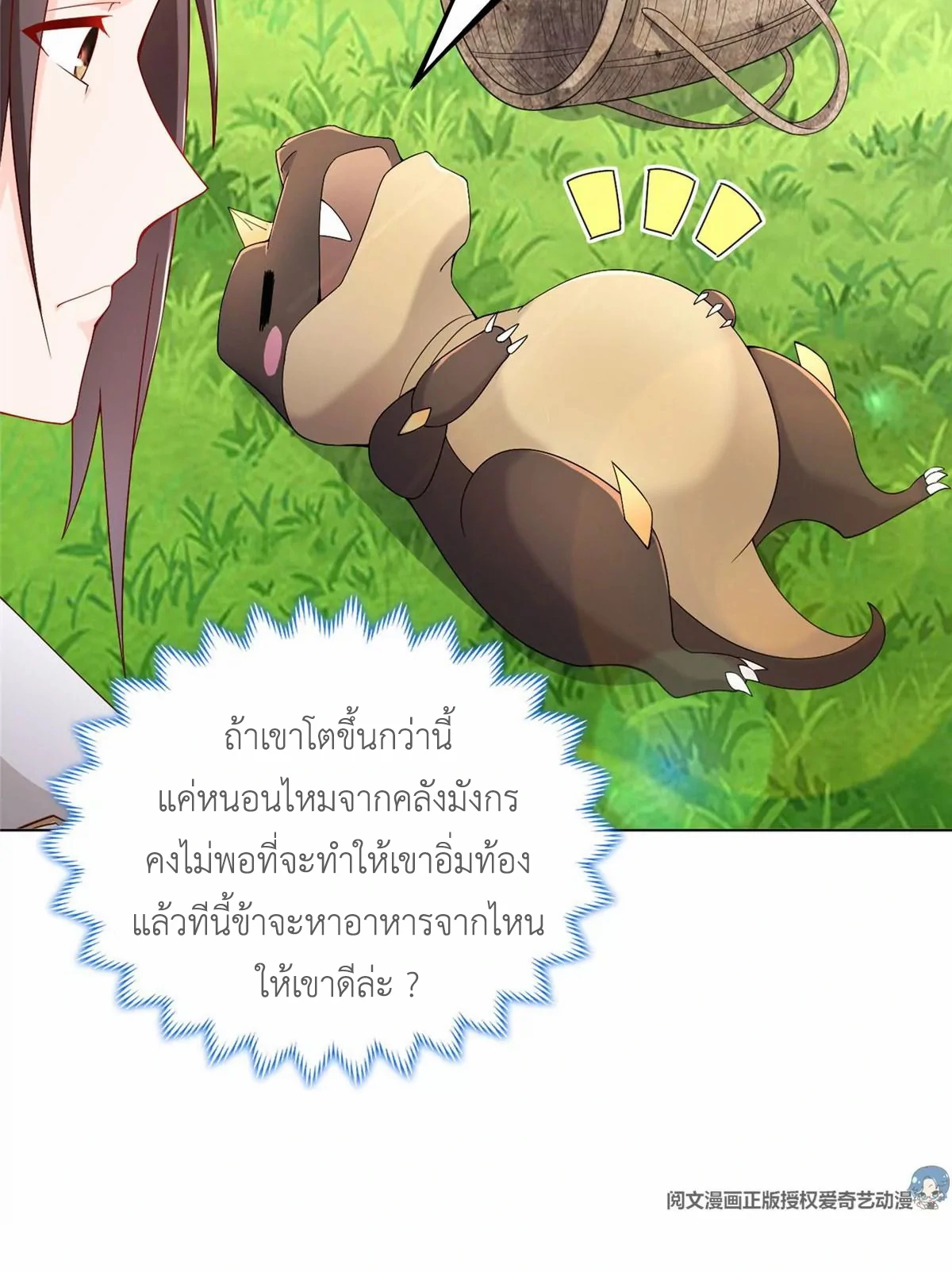 (ชนจีน) Dragon Master (จูหมิง นักรบเซียนมังกร) ตอนที่ 8 หน้า 12