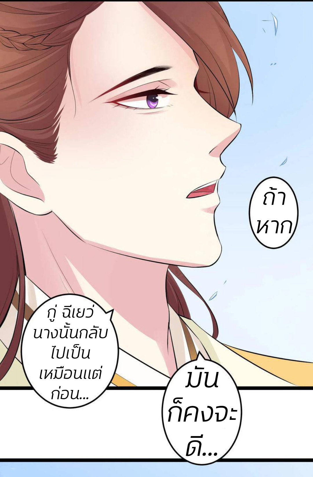 คุณหนูใหญ่แพทย์พิษมรณะ ตอนที่ 19 หน้า 13