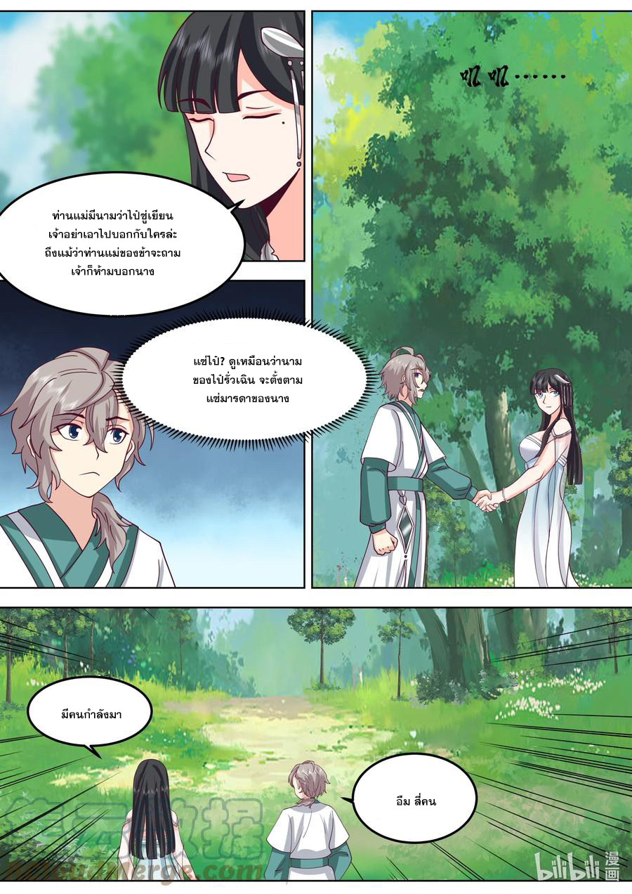 เทพสายฟ้า ราชาสงคราม ตอนที่ 717 หน้า 5