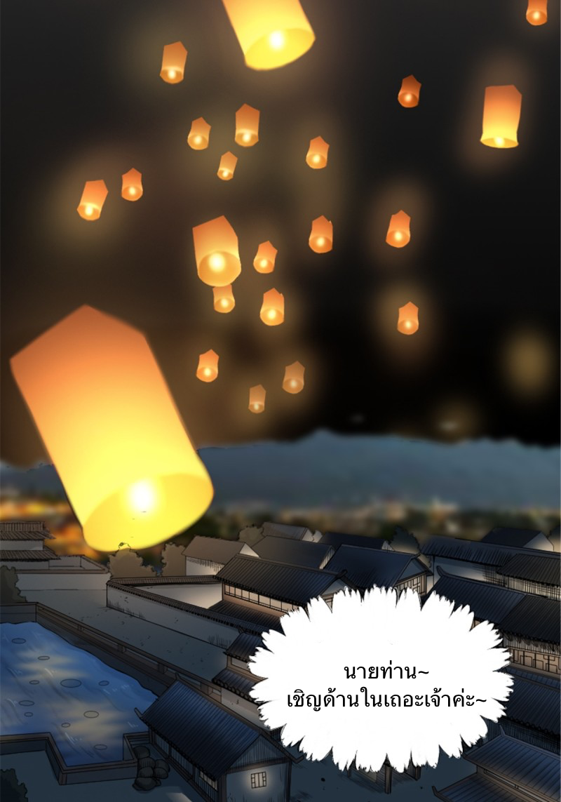 นักล่าปีศาจมือฉกรรจ์ ตอนที่ 19 หน้า 41