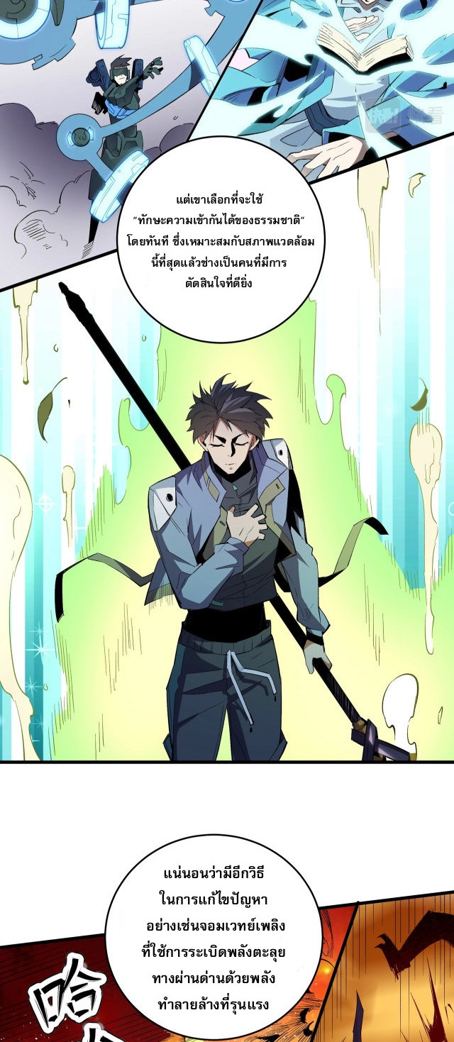 ฉันคือผู้เล่นไร้อาชีพที่สังหารเหล่าเทพ ตอนที่ 13 หน้า 27