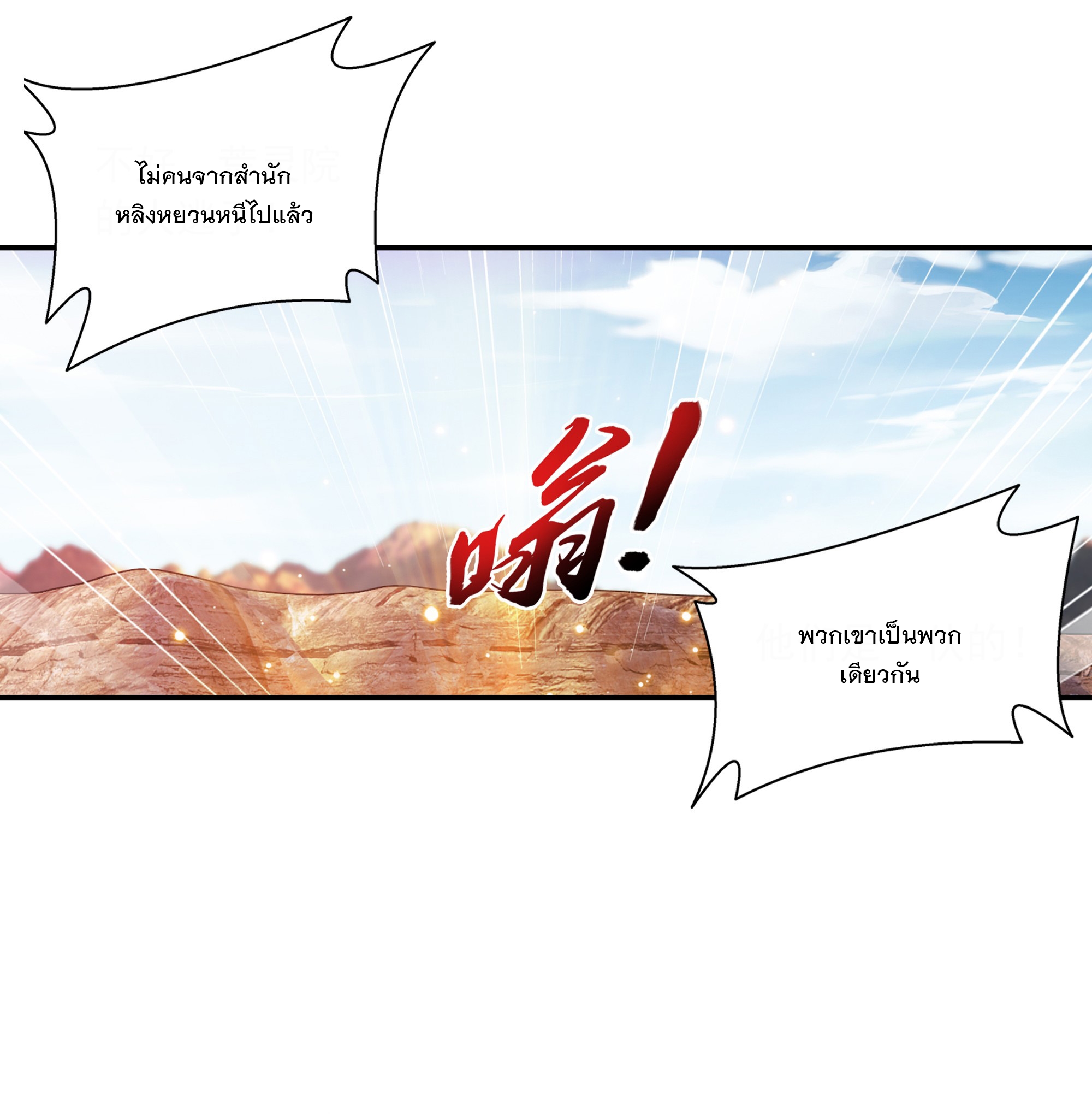 Da Zhu Zai ศึกปรมาจารย์สะท้านฟ้า (ชนจีน) ตอนที่ 308 หน้า 34