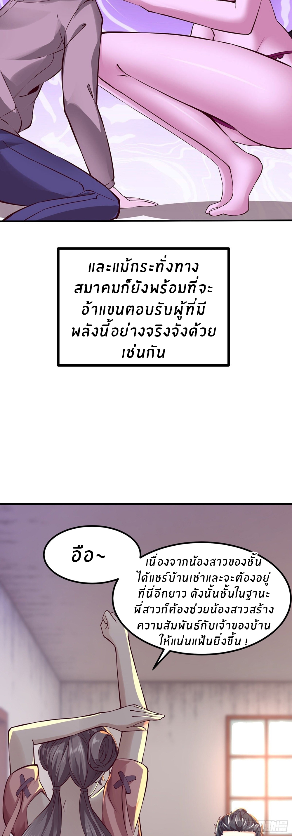 ขอล่ะอย่าเป็นที่ 1 เลย ตอนที่ 11 หน้า 25