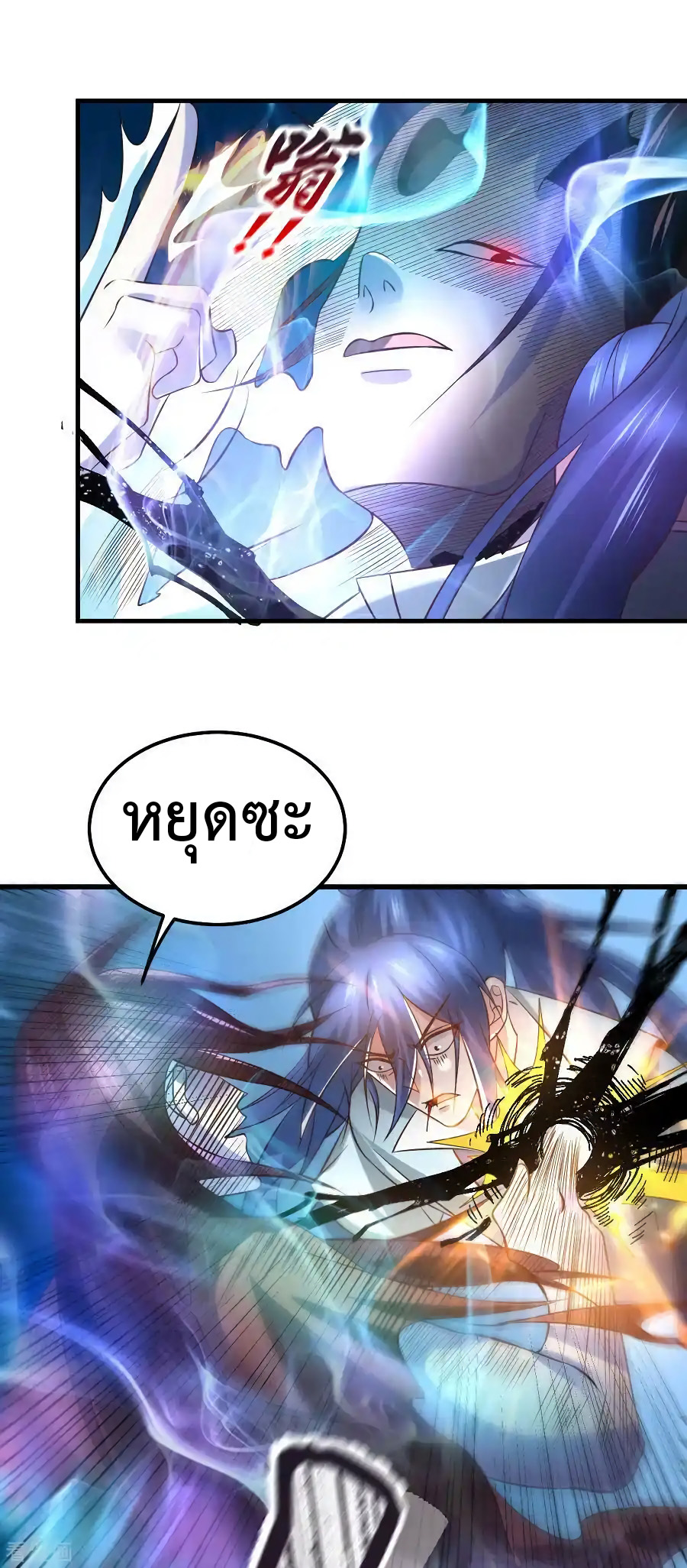 เซียนร้อยรักเขยนี้ขอบ่มเซียนให้พ่อตา-Immortal Husband on The Earth ตอนที่ 5 หน้า 23