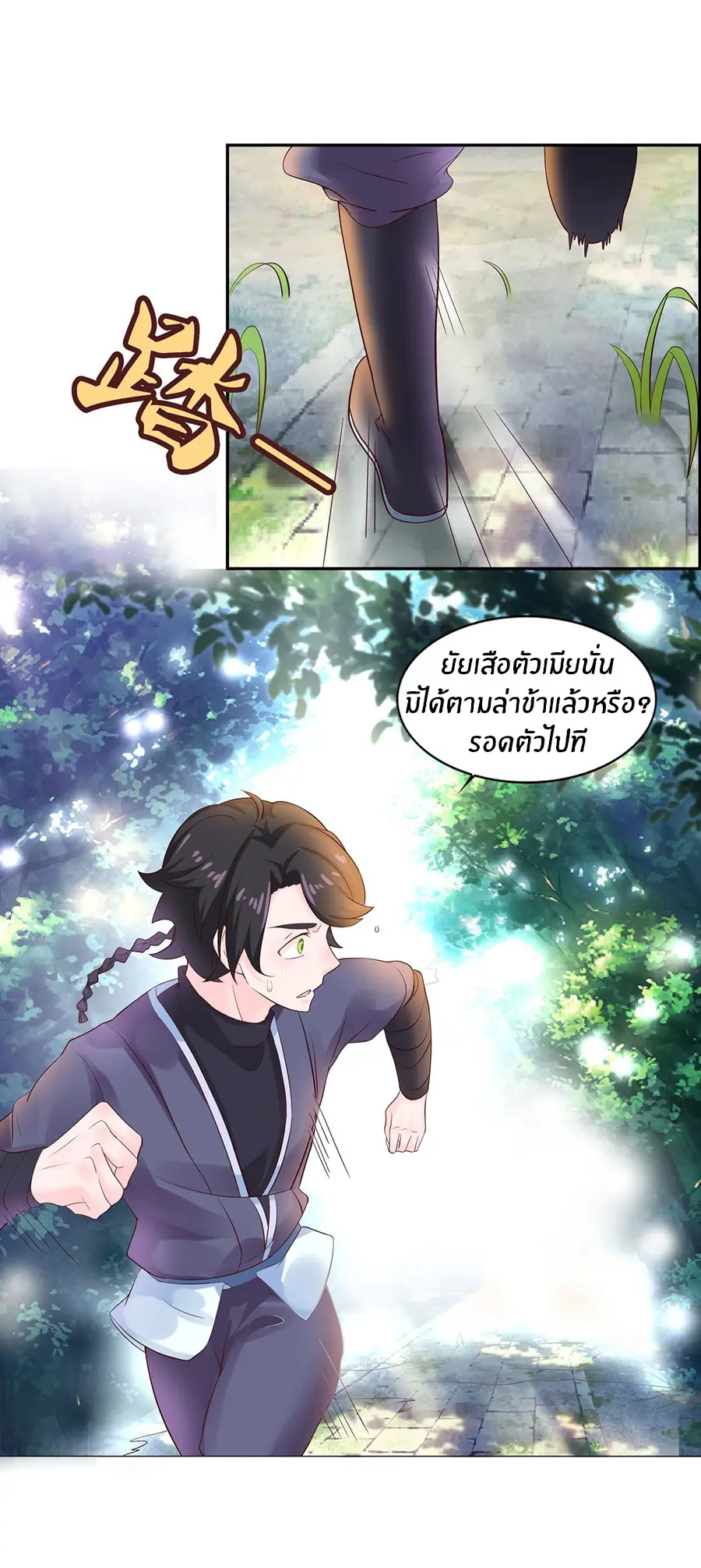 ก้าวผ่านเส้นสายเลือด ตอนที่ 3 หน้า 15