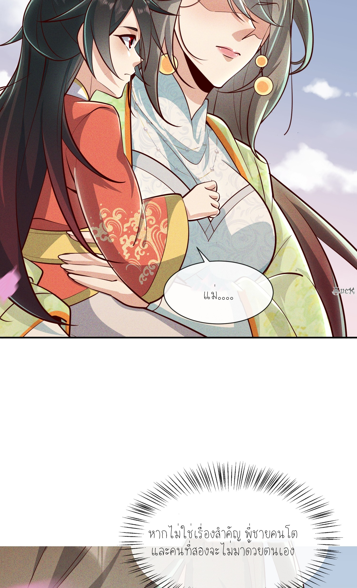 กลับมีพลังพระเจ้าสูงสุด ตอนที่ 9 หน้า 34