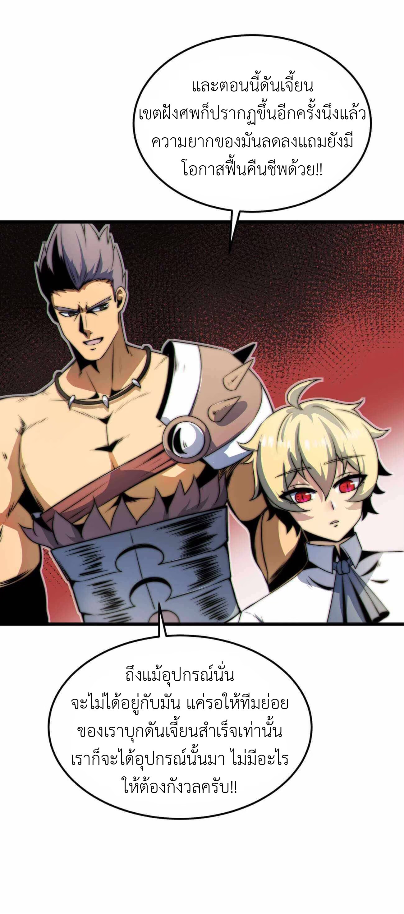 ระบบโกงราชาปีศาจ ตอนที่ 7 หน้า 81