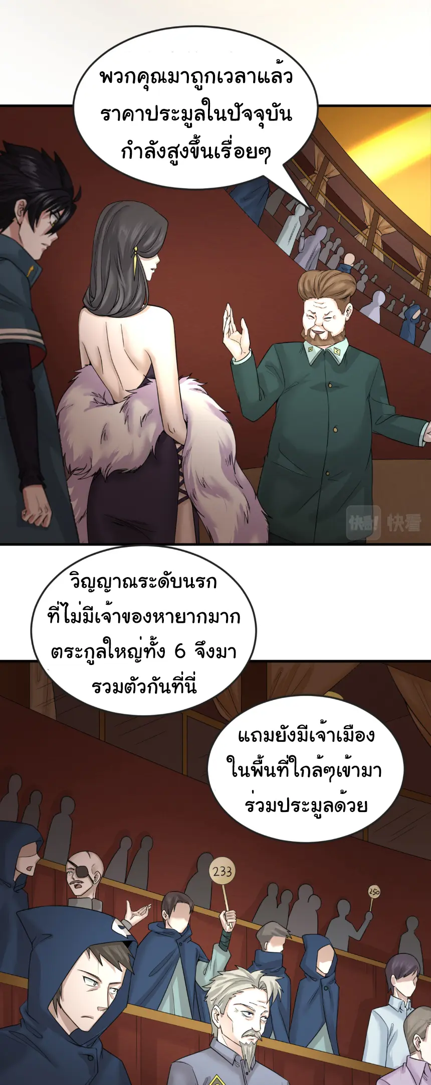 Junior Brother Demon Sovereign is too devoted ตอนที่ 156 หน้า 5