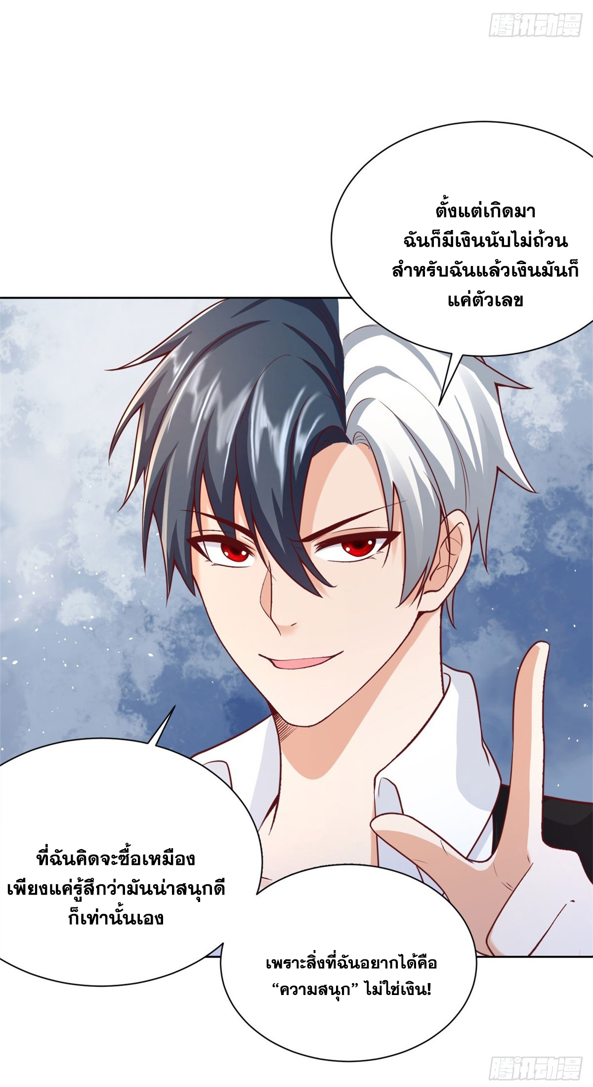 Arch villain วายร้ายระดับเทพ ตอนที่ 59 หน้า 46