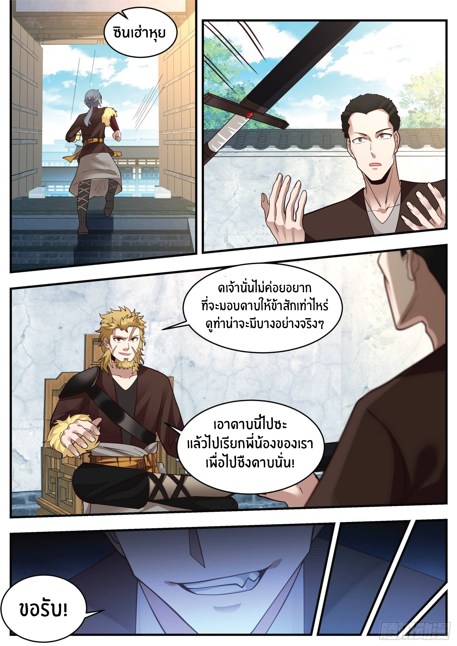 ดาบที่แกร่งขึ้นจากการฆ่า ตอนที่ 9 หน้า 2